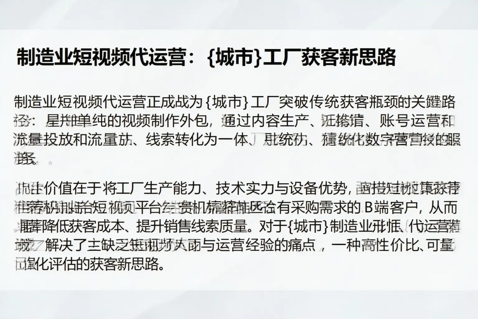 制造业短视频代运营：五原工厂获客新思路